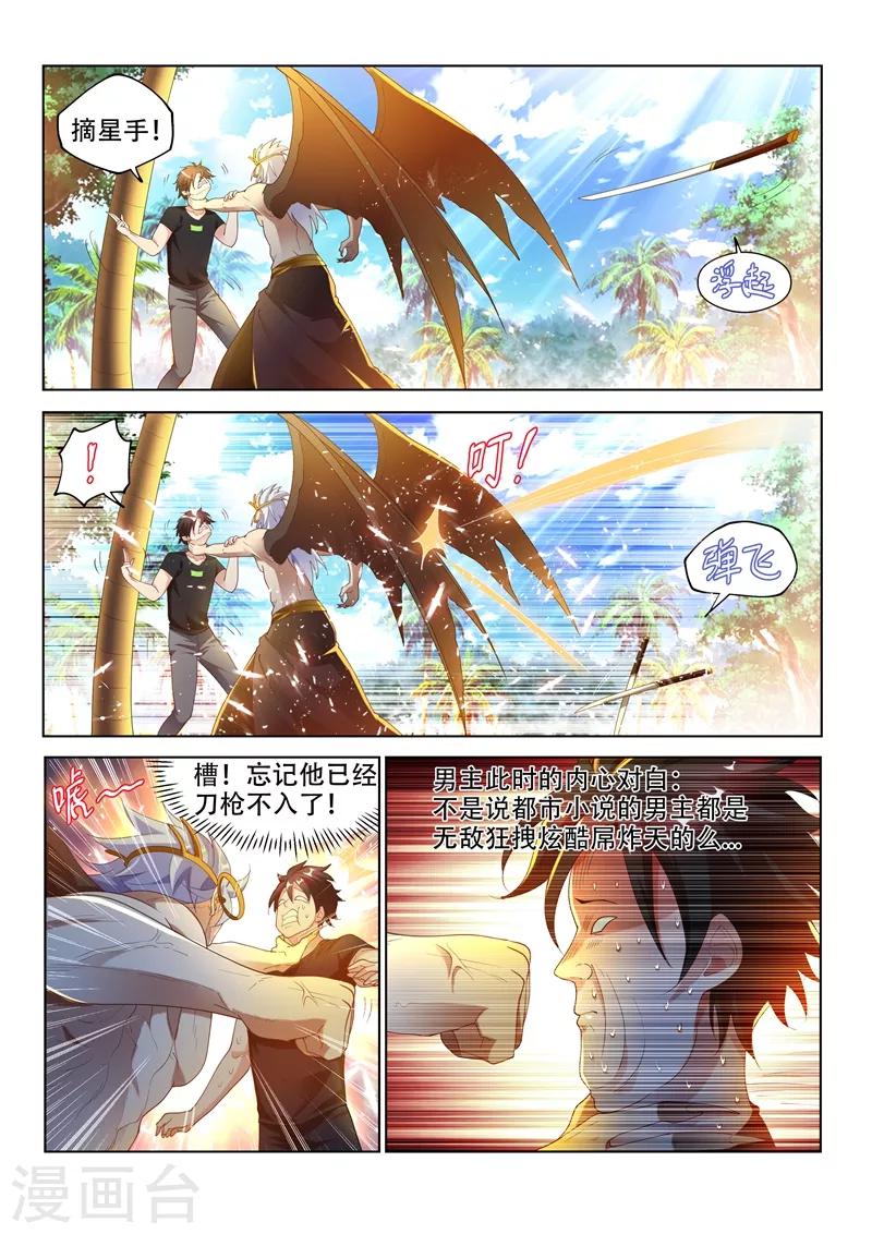 我的微信连三界柳馨月的结局漫画,第148话 我也是升过级的1图