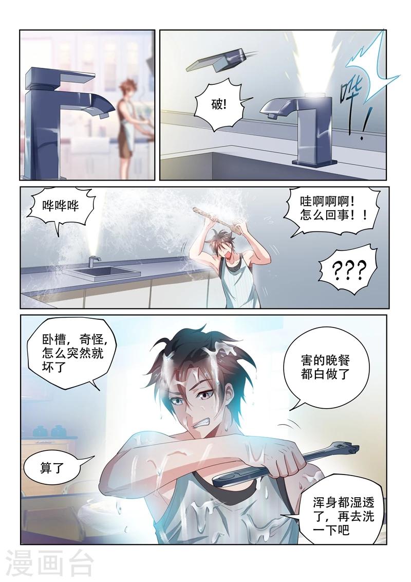 我的微信连三界 第76章漫画,第72话 逼问1图