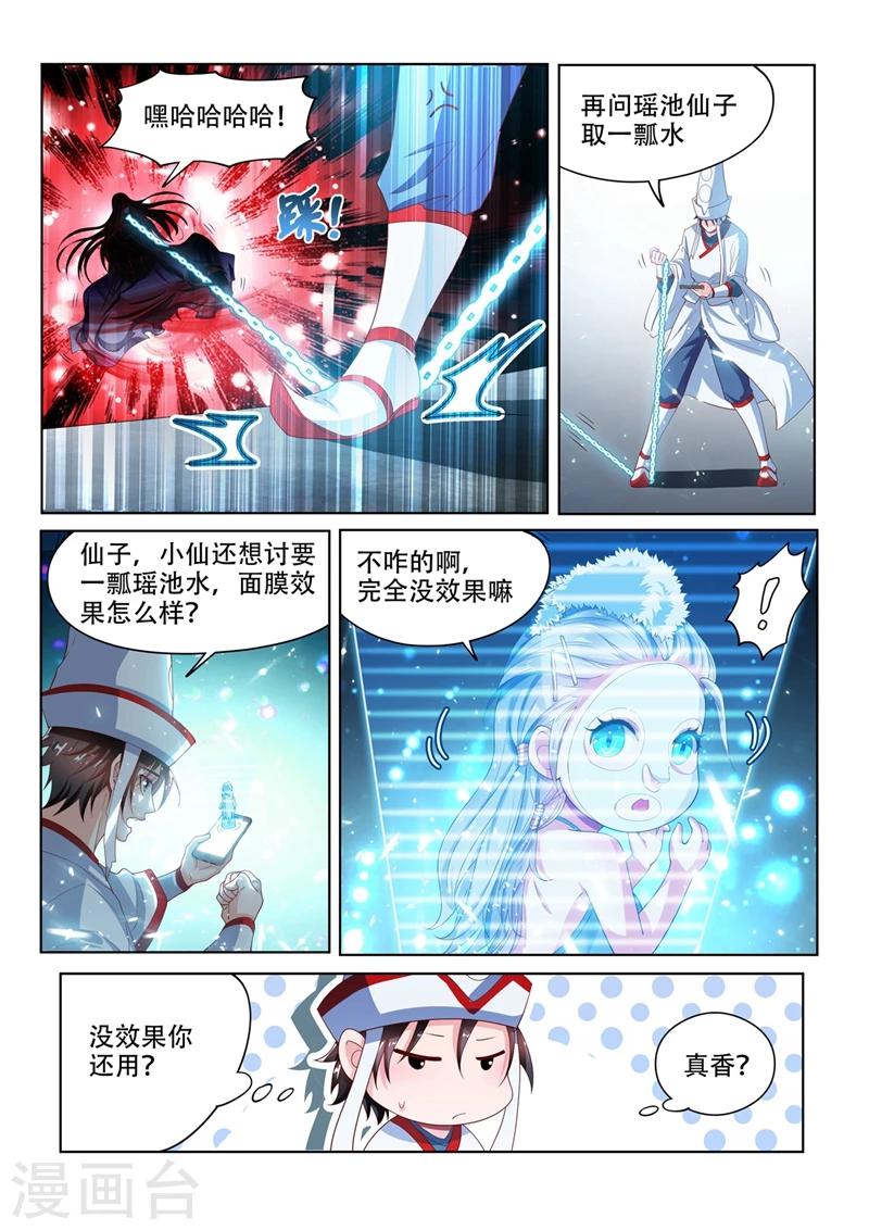 我的微信连三界第二季动漫全集免费观看漫画,第97话 两盆樱桃花2图