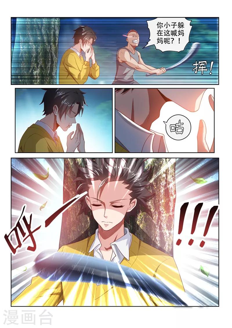 我的微信连三界柳馨月的结局漫画,第15话 金丹的力量2图