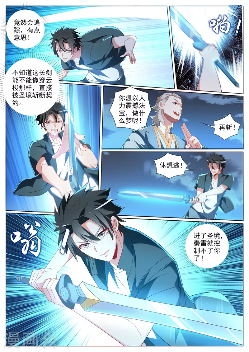 我的微信连三界动漫第一季漫画,第376话 你的腿已经被我废了2图