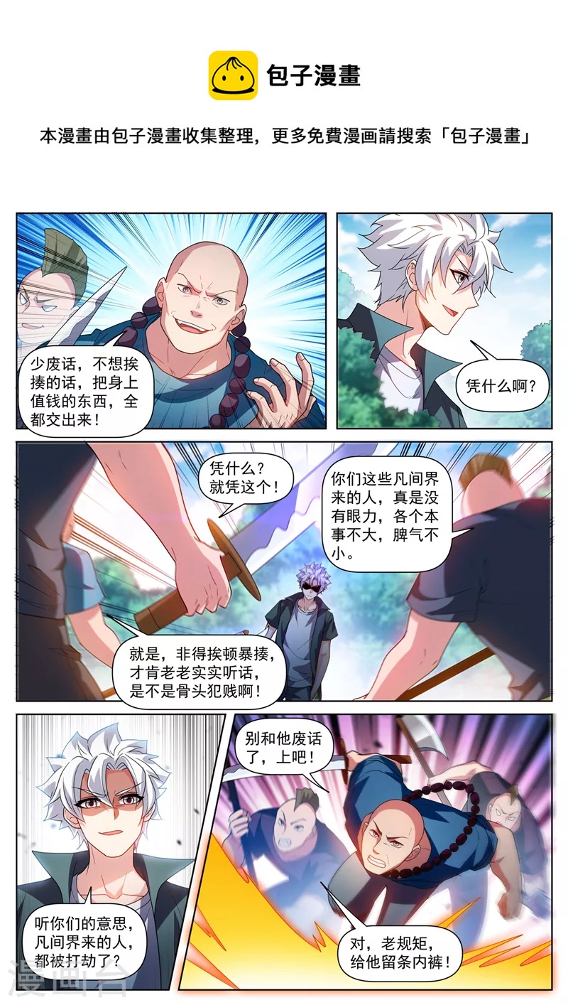 我的微信连三界9漫画,第502话 这是病，得治啊1图