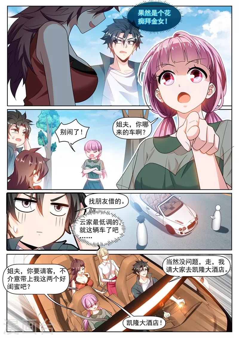 我的微信连三界柳馨月的结局漫画,第305话 你再牛也没我牛2图