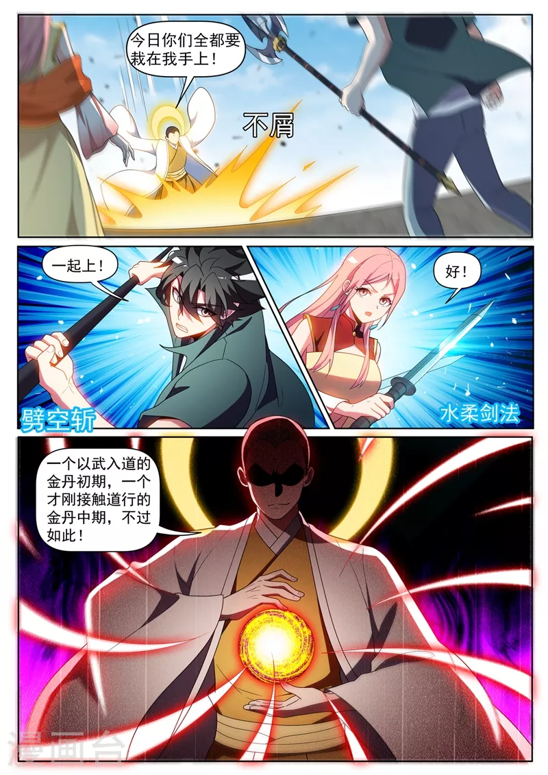 我的微信连三界动漫全集免费观看第3季漫画,第431话 强劲的主城城主2图