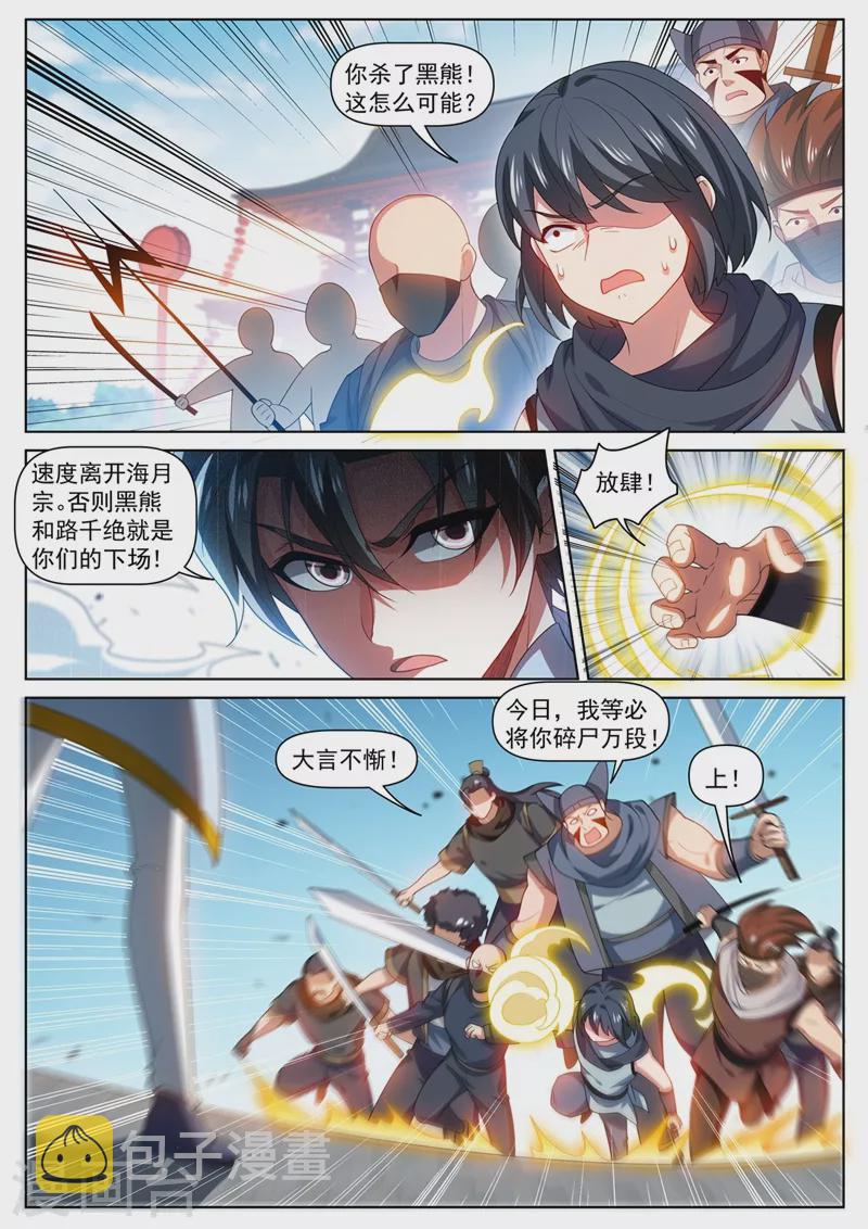 我的微信连三界柳馨月的结局漫画,第471话 以一敌八1图