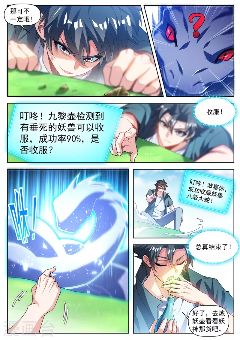 我的微信连三界动漫第一季合集漫画,第491话 下一站，熊国2图