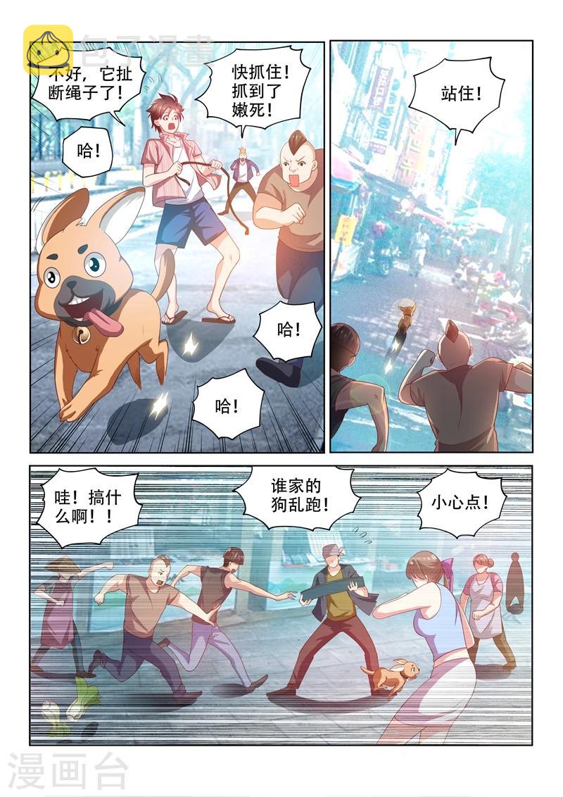 我的微信连三界漫画,第71话 丢人现眼1图