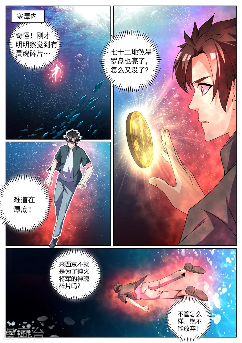 我的微信连三界第3季 30集漫画,第294话 把各家族骗入火龙窟2图