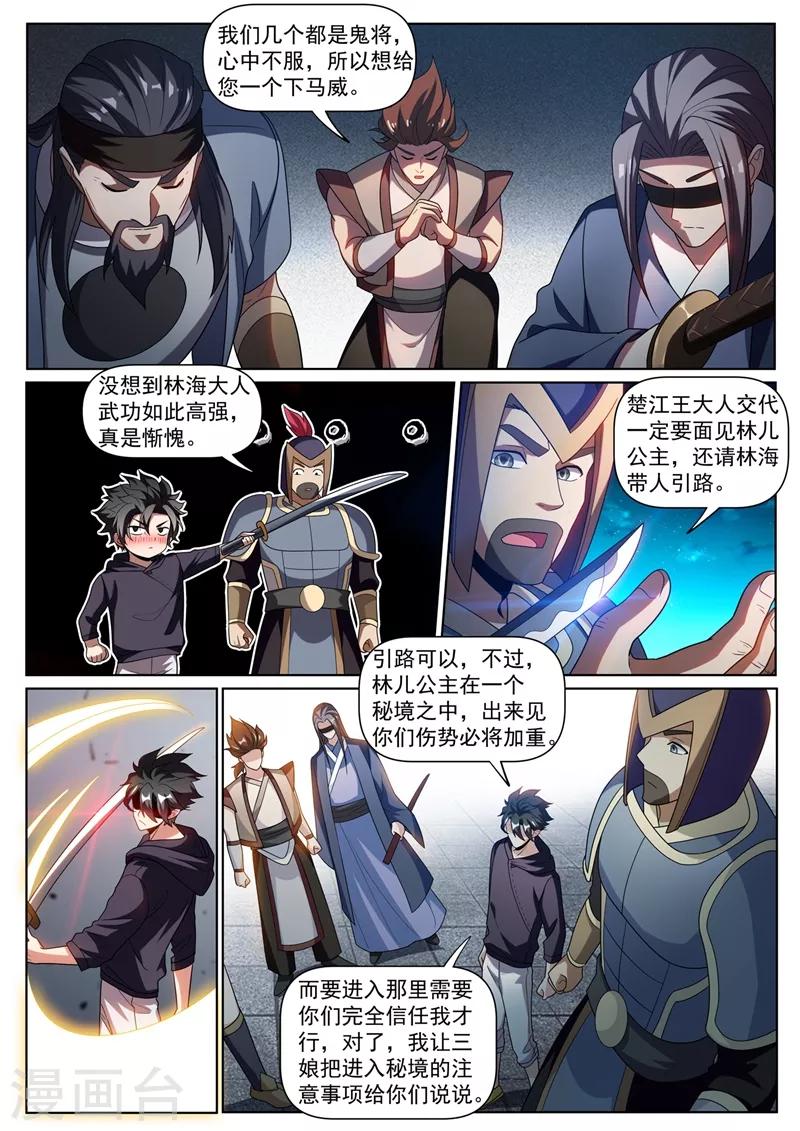 我的微信连三界全集漫画,第252话 鬼将收藏家1图