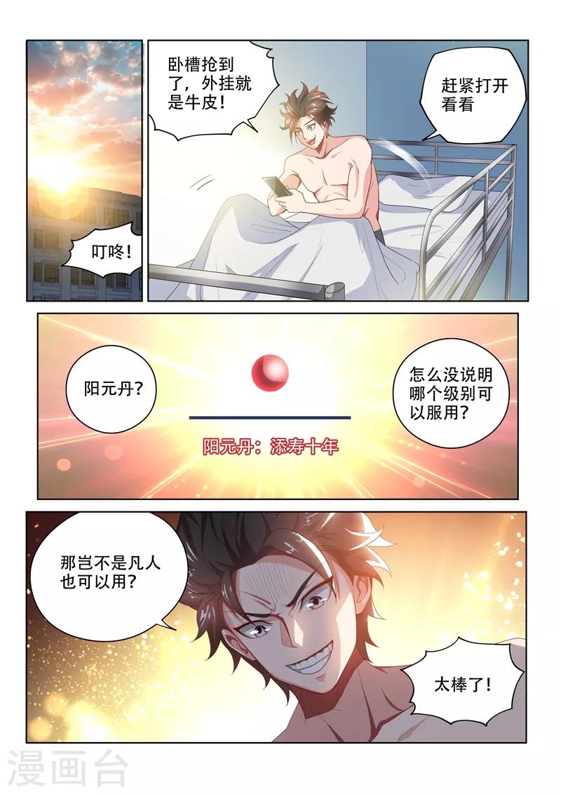 我的微信连三界 小说漫画,第46话 另一位校花1图