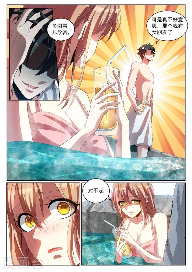 我的微信连三界柳馨月的结局漫画,第234话 现在的我你高攀不起2图