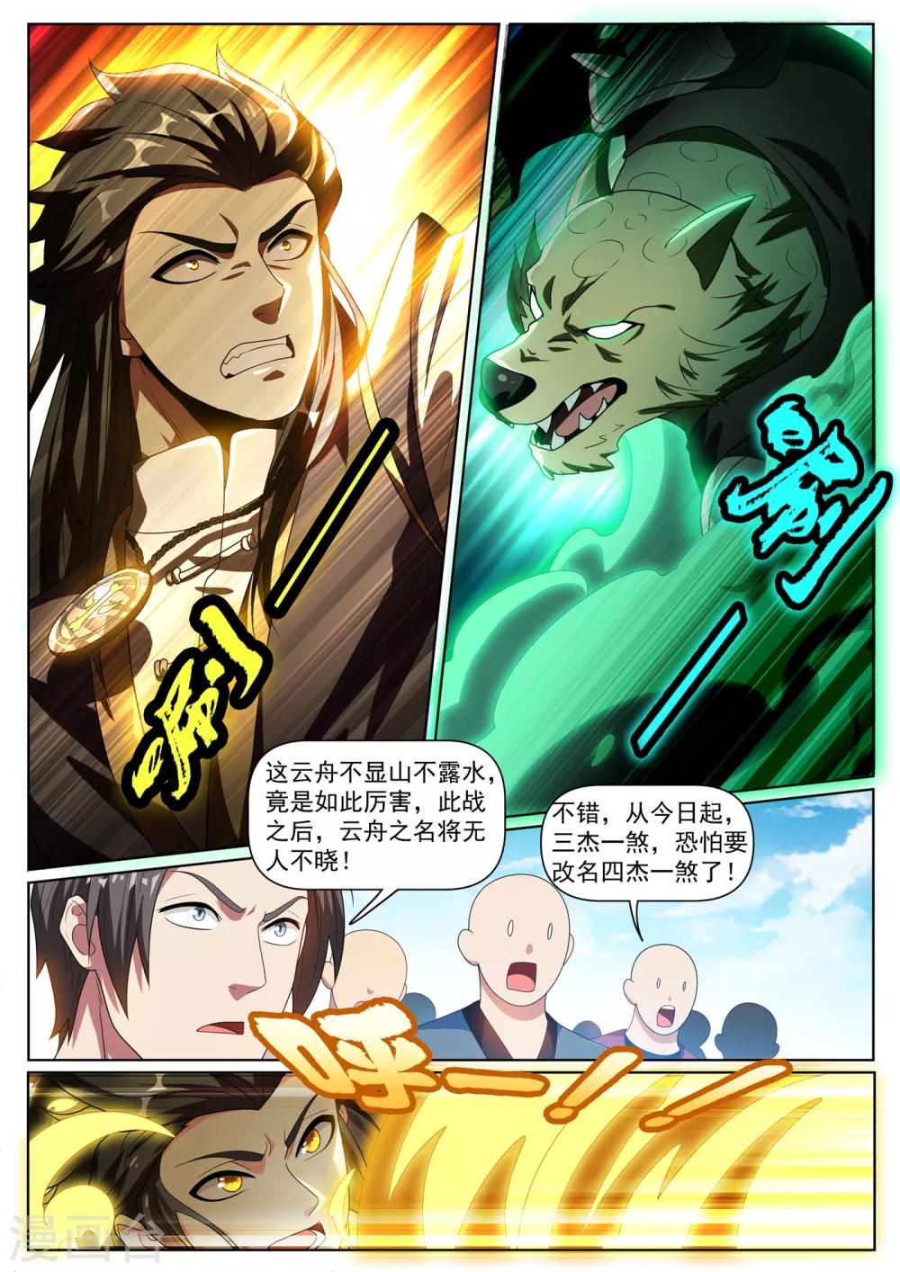 我的微信连三界漫画,第284话 这分明是针对我们2图