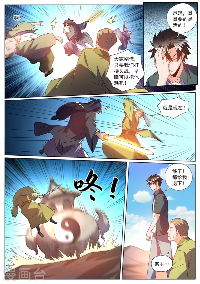 我的微信连三界动漫全集免费观看第3季漫画,第425话 城主是女人？1图