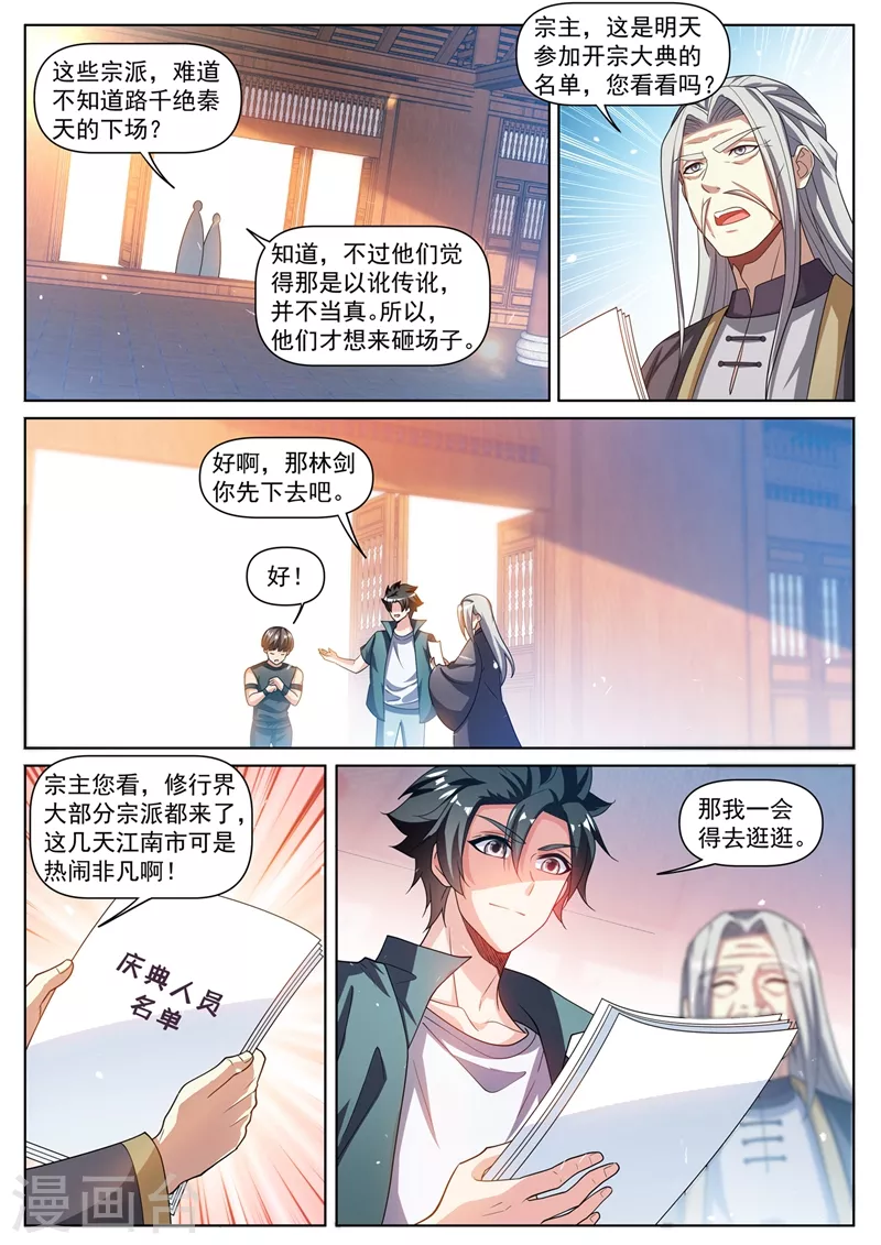 我的微信连三界动漫第一季合集漫画,第469话 我不配开宗立派？1图