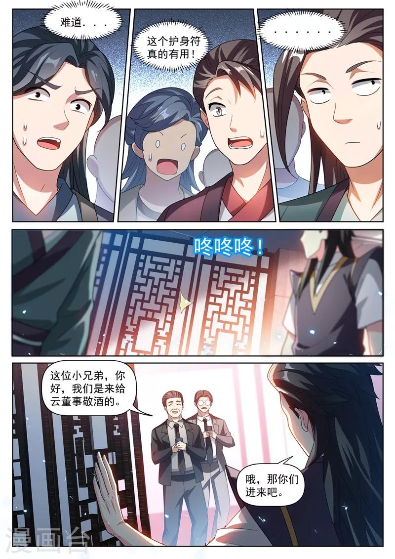 我的微信连三界笔趣阁漫画,第268话 送你一个宗师护身符2图