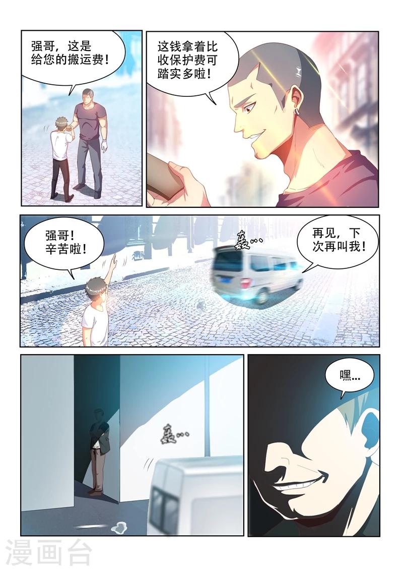 我的微信连三界柳馨月的结局漫画,第107话 拯救光头强2图