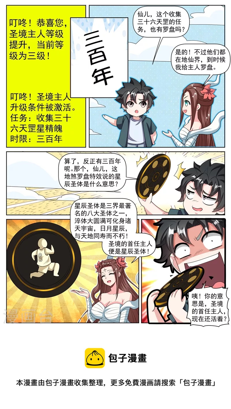 我的微信连三界柳馨月的结局漫画,第466话 圣境升级了！2图