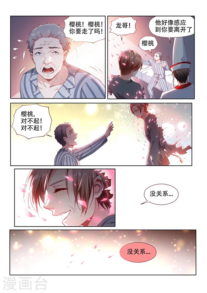 我的微信连三界柳馨月的结局漫画,第101话  原来是你...2图