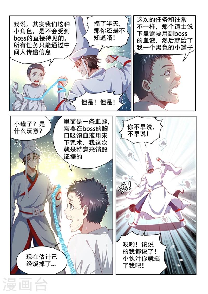我的微信连三界柳馨月的结局漫画,第99话 相信你最后一次1图