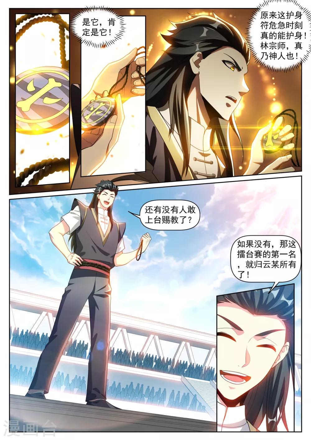 我的微信连三界9漫画,第286话 这护身符果然有用1图