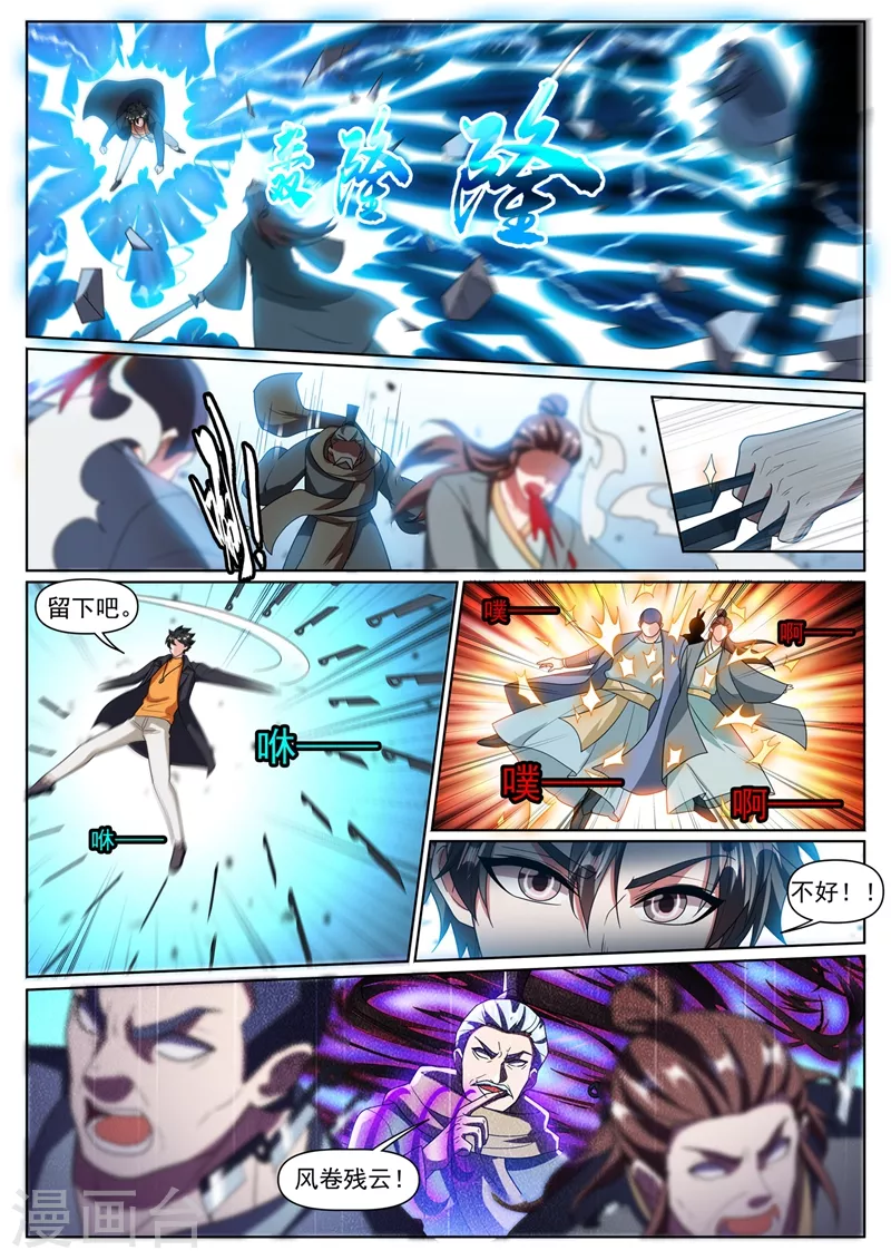 我的微信连三界柳馨月的结局漫画,第371话 你以为就你会法术？2图