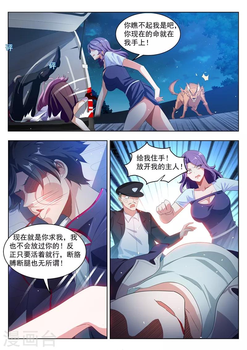 我的微信连三界漫画,第185话 忠犬救主！2图