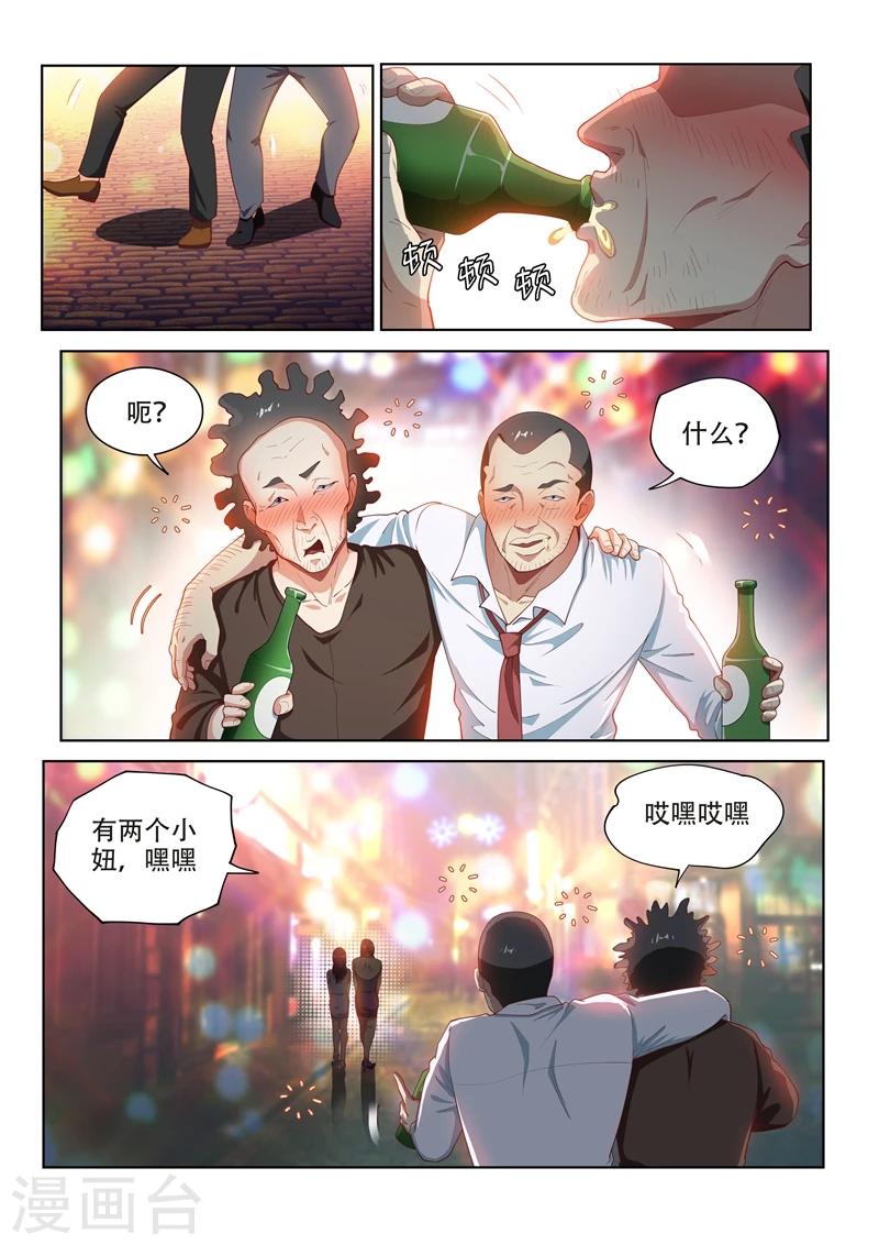 我的微信连三界蚂蚁文学漫画,第111话 欢迎来到天堂！1图