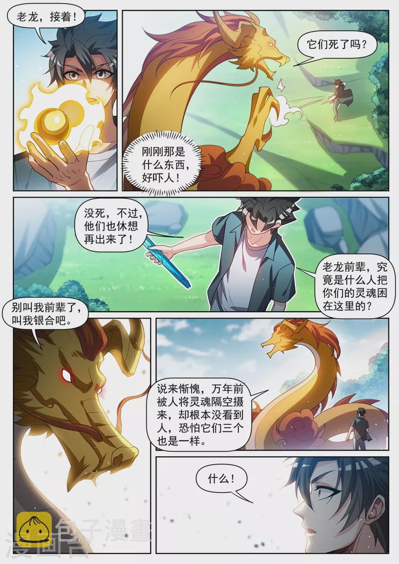 我的微信连三界柳馨月的结局漫画,第462话 还没我解不开的阵法2图