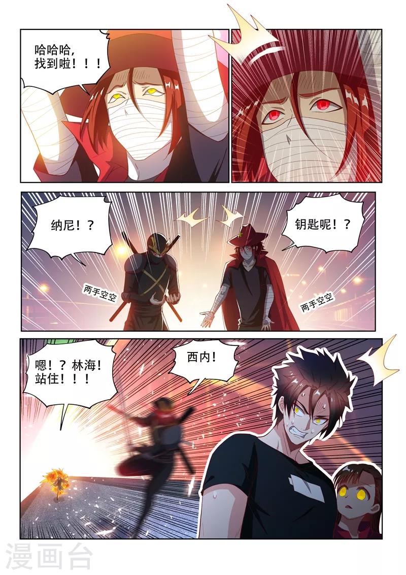 我的微信连三界柳馨月的结局漫画,第134话 模拟开始！1图
