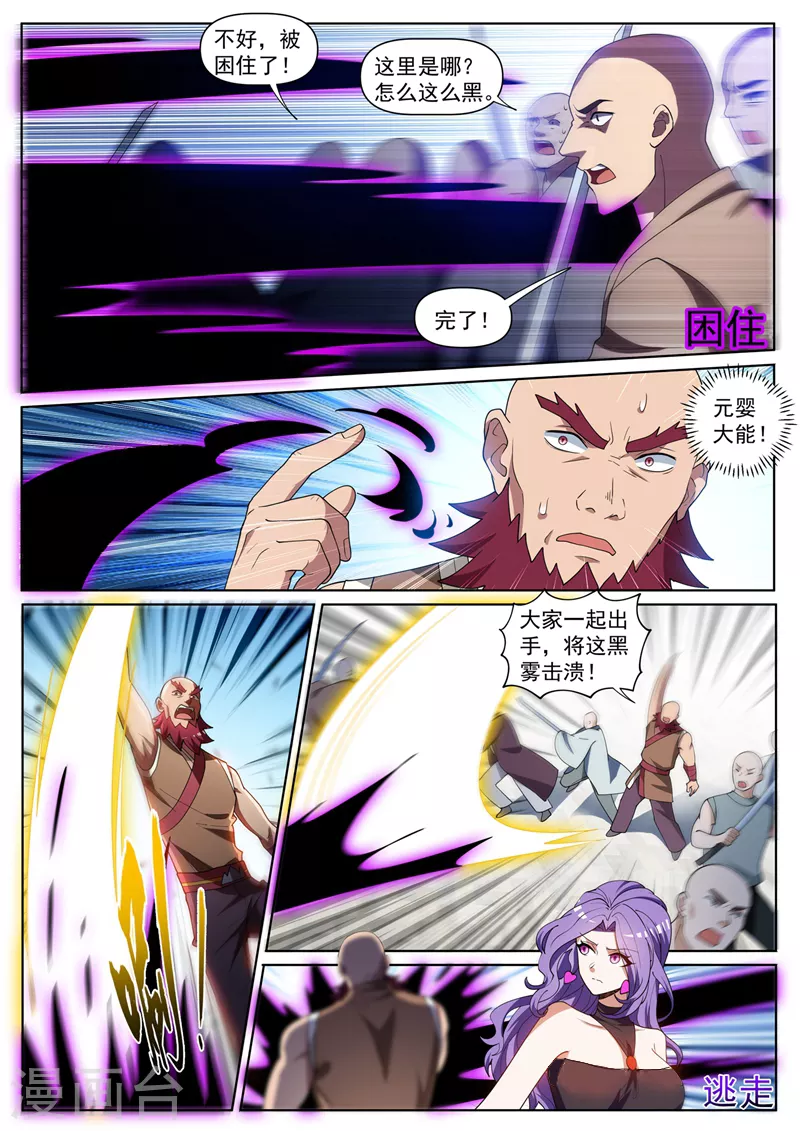 我的微信连三界动漫全集免费观看第3季漫画,第443话 玉城主逃家？2图