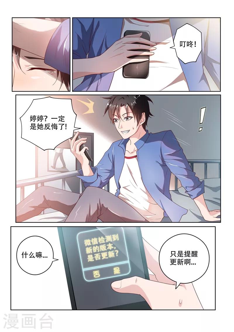 我的微信连三界第一季动漫全集免费观看漫画,第1话 玉宝宝请求添加好友1图