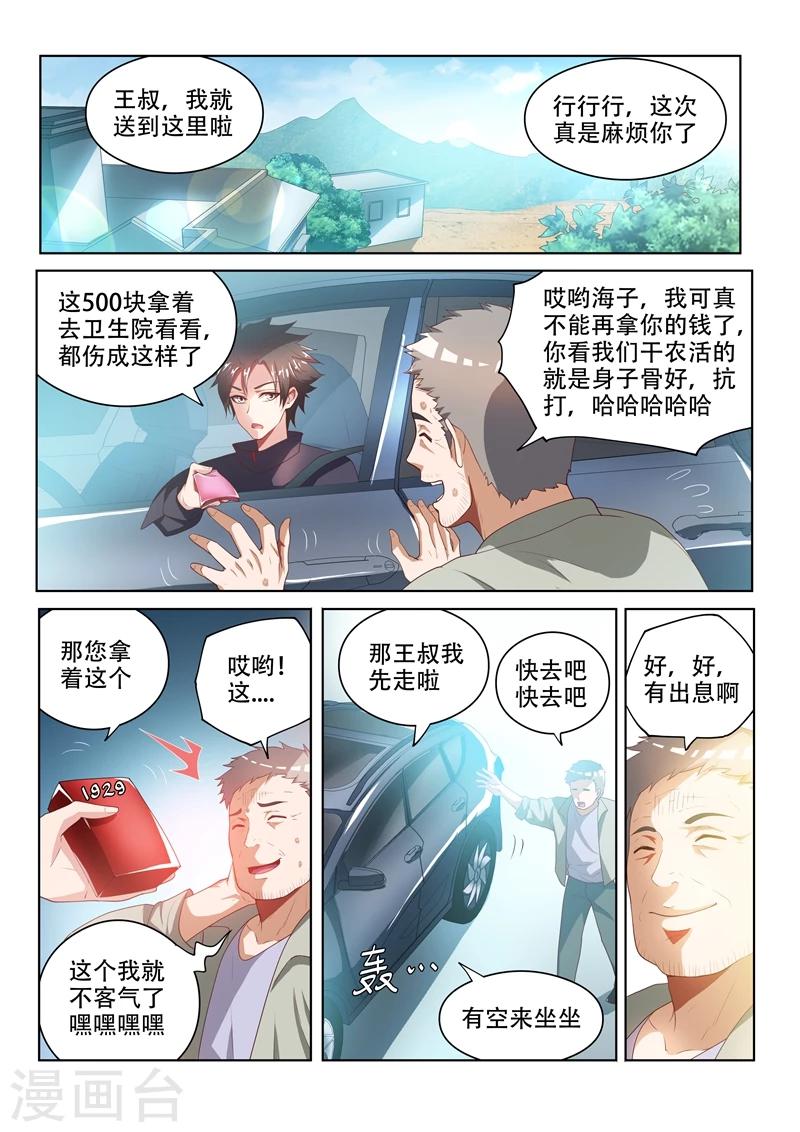 我的微信连三界蚂蚁文学漫画,第31话 回乡见人情1图