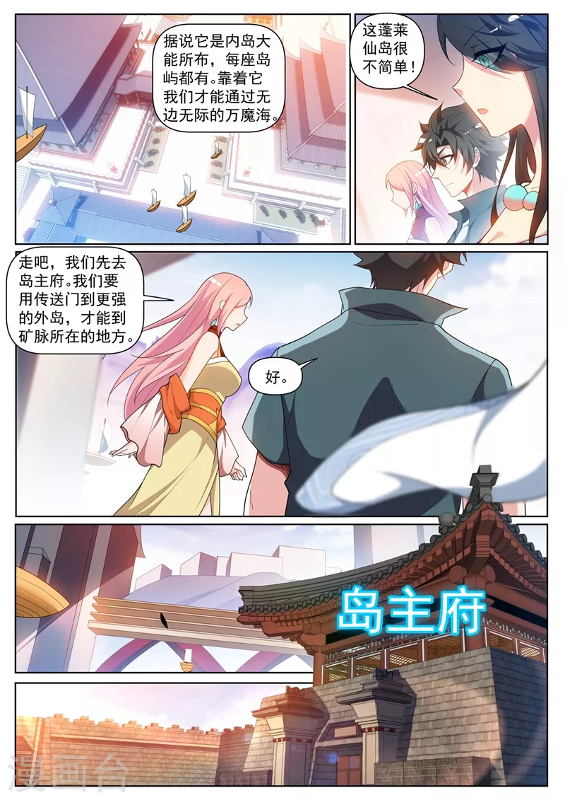 我的微信连三界动态漫画第一季漫画,第442话 原来他就是岛主2图