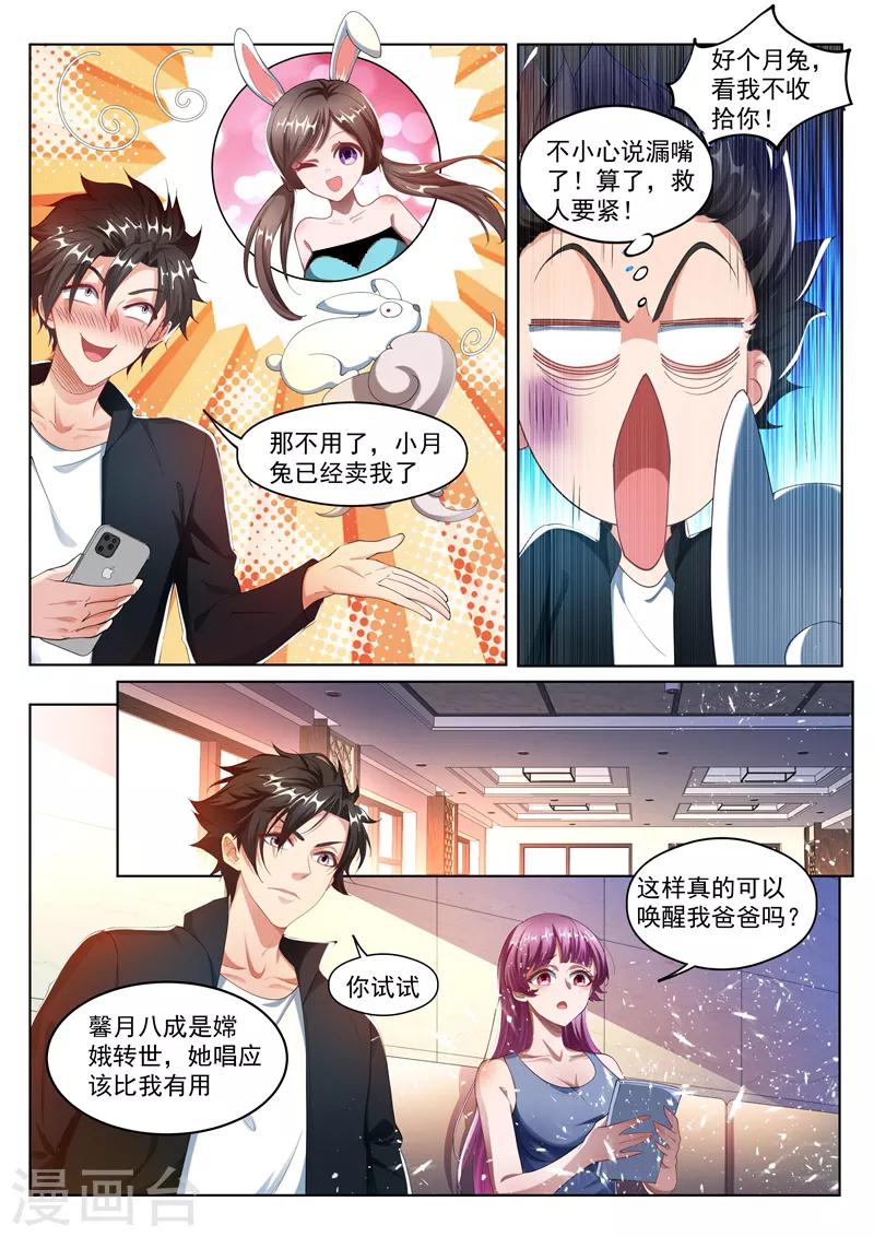 我的微信连三界柳馨月的结局漫画,第174话 黄瓜的妙用2图
