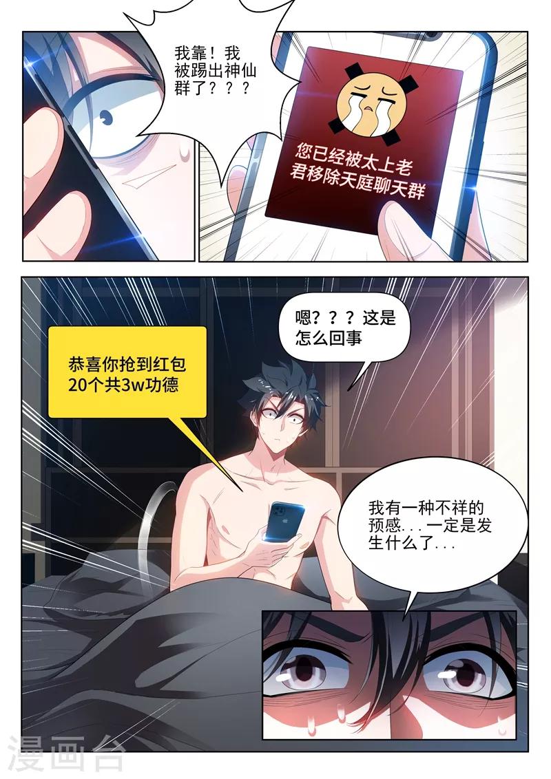 我的微信连三界全集完整版漫画,第212话 惨！被踢出微信群1图