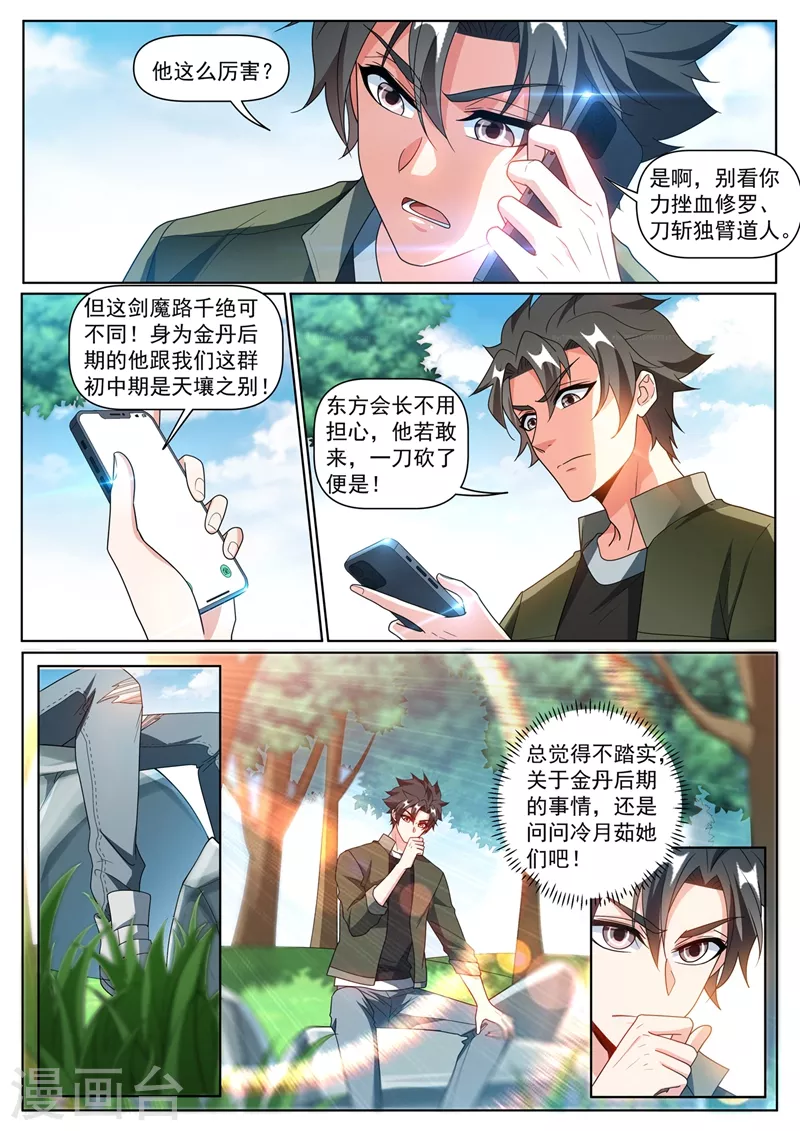 我的微信连三界全集漫画,第396话 二日后要取我性命？2图