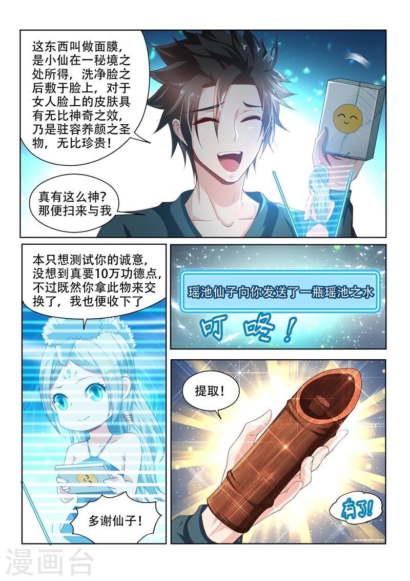 我的微信连三界第一季动漫全集免费观看漫画,第94话 怎么会这样！1图