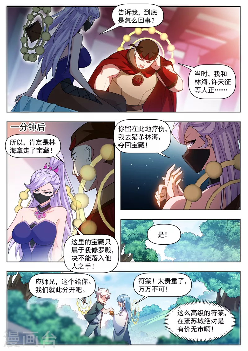 我的微信连三界柳馨月的结局漫画,第537话 抢我东西的只有死！1图