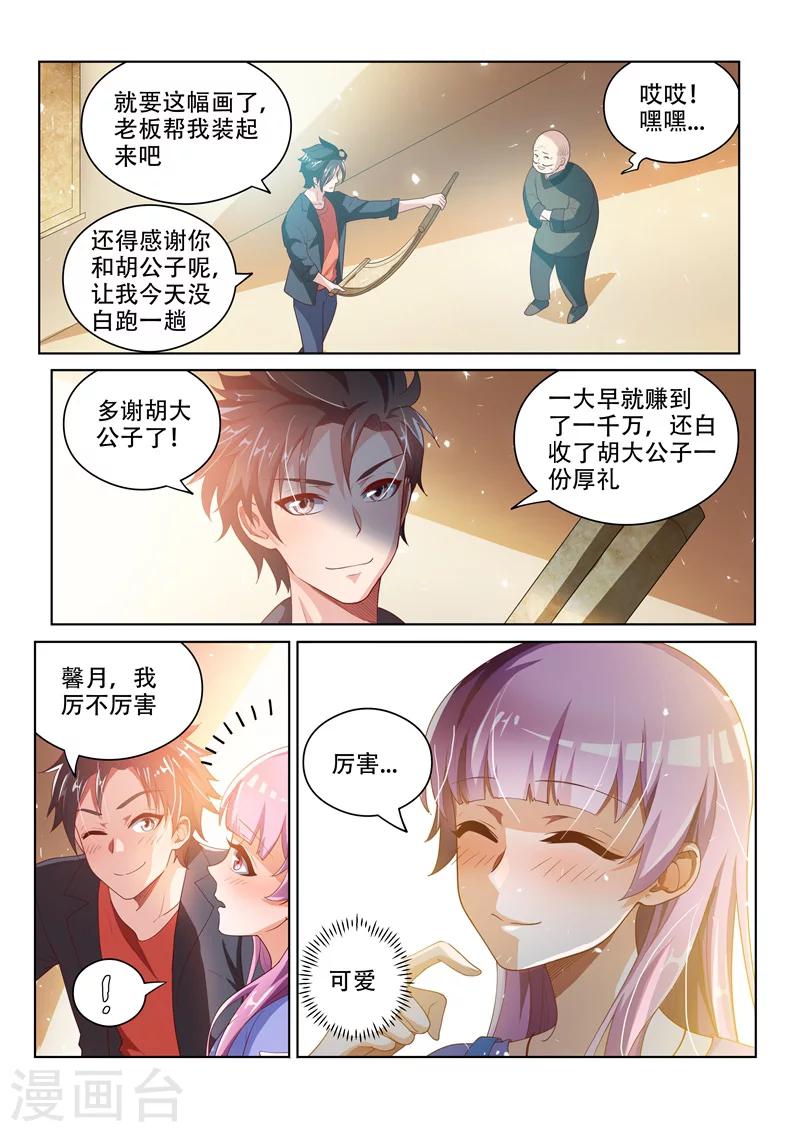 我的微信连三界漫画,第24话 顺风顺水1图