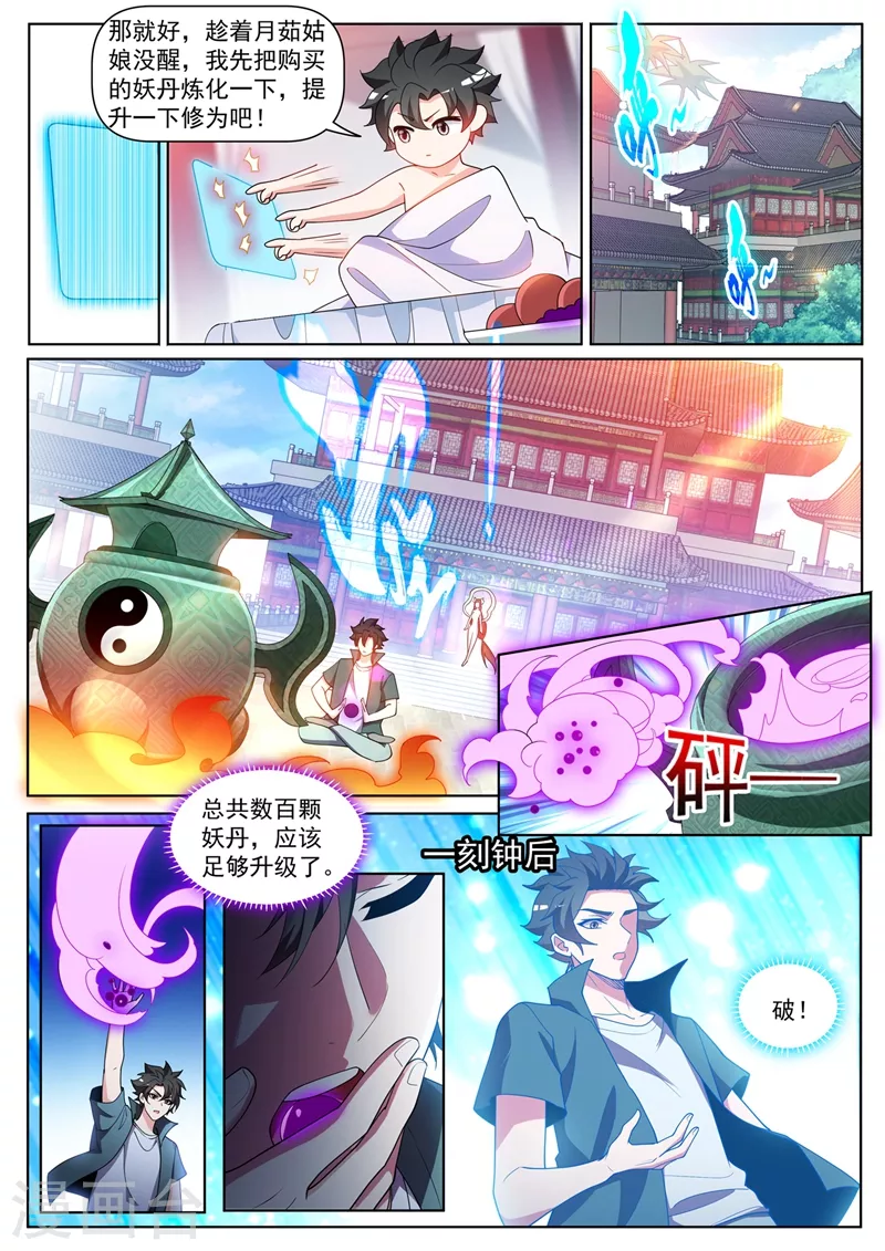 我的微信连三界第二季动漫全集免费观看漫画,第455话 进阶！金丹后期2图