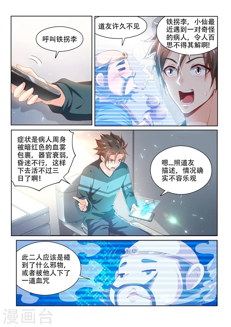 我的微信连三界蚂蚁文学漫画,第94话 怎么会这样！2图