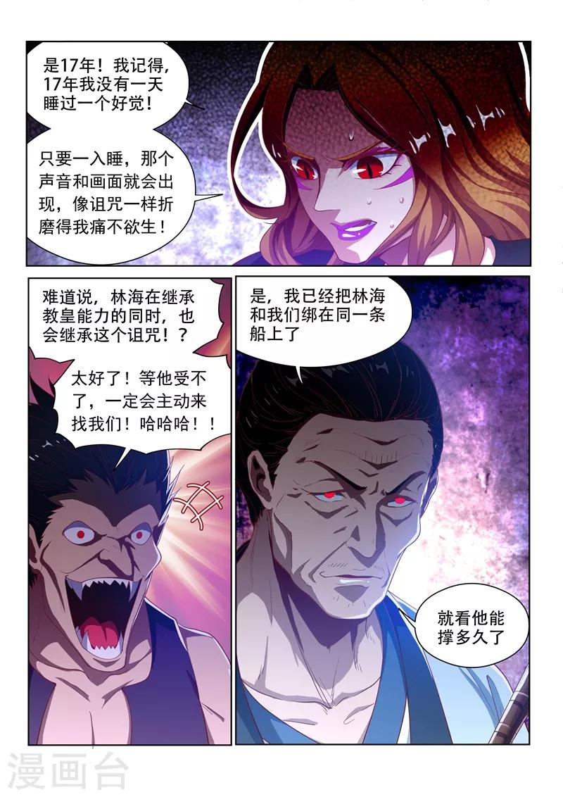 我的微信连三界9漫画,第137话 来自深渊的恐惧2图