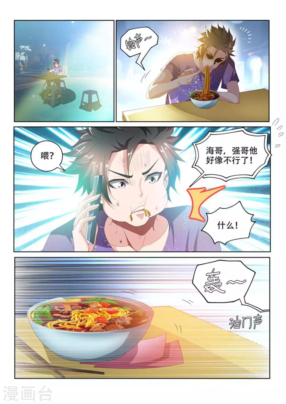 我的微信连三界无弹窗笔趣阁漫画,第40话 我要救光头强！2图