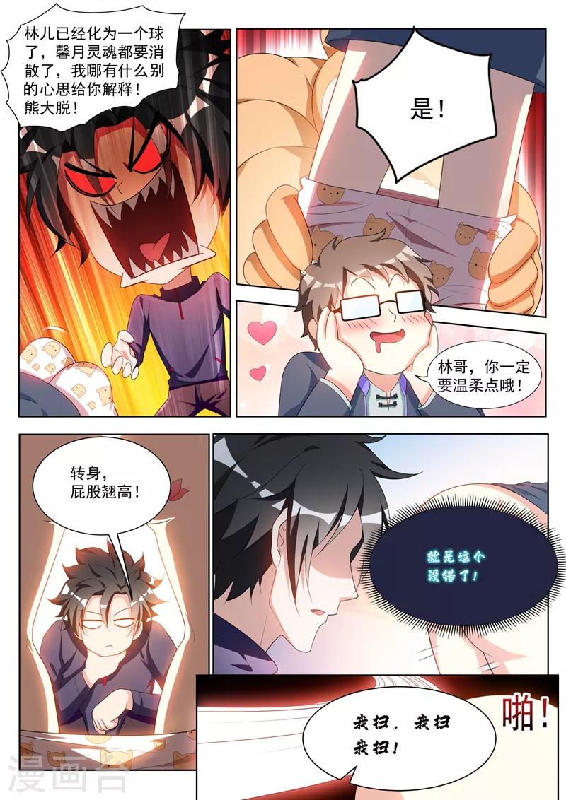 我的微信连三界柳馨月的结局漫画,第194话 阵法在孟旭屁股里？1图