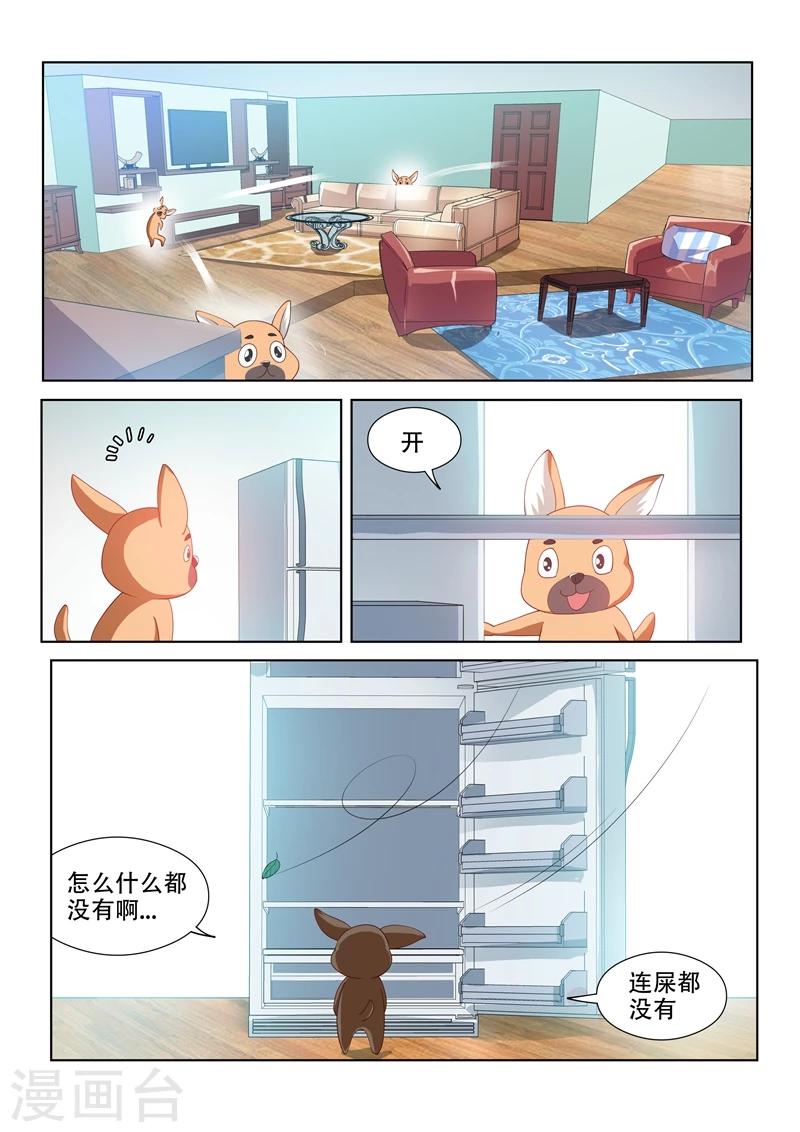 我的微信连三界txt下载全本漫画,第70话 我的狗价值500万2图