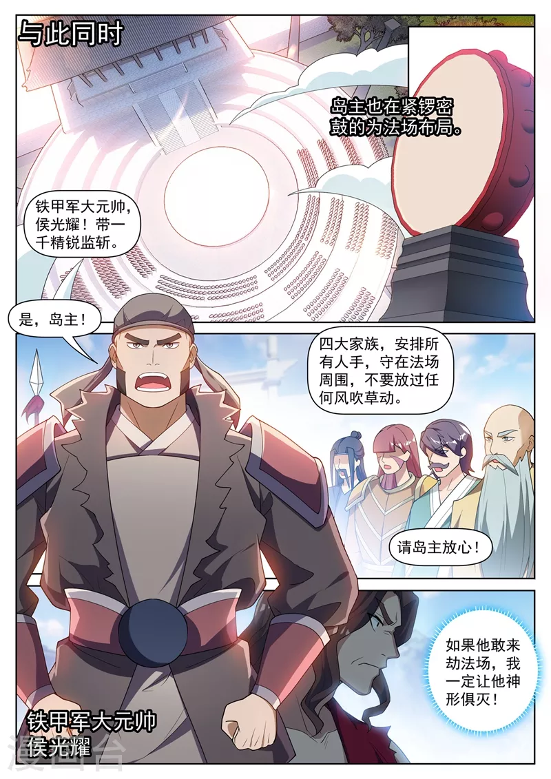 我的微信连三界柳馨月的结局漫画,第458话 前去劫法场2图