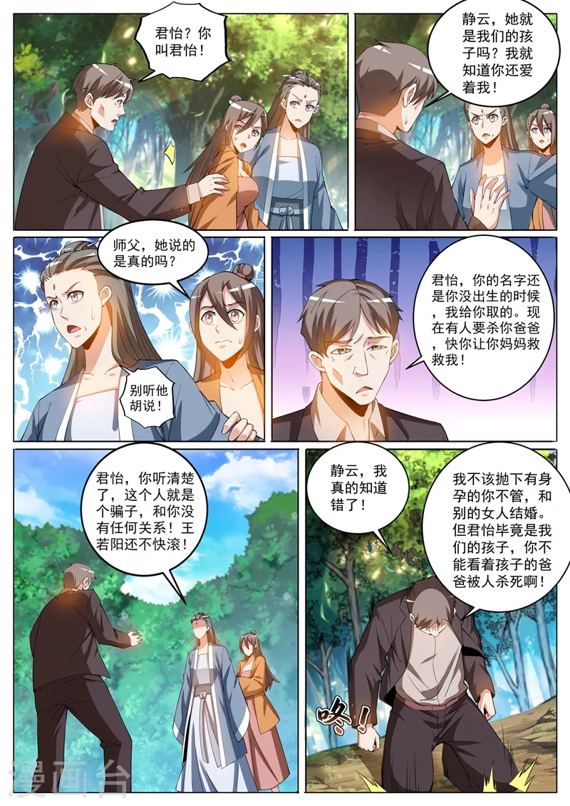 我的微信连三界漫画,第404话 川蜀唐门？2图