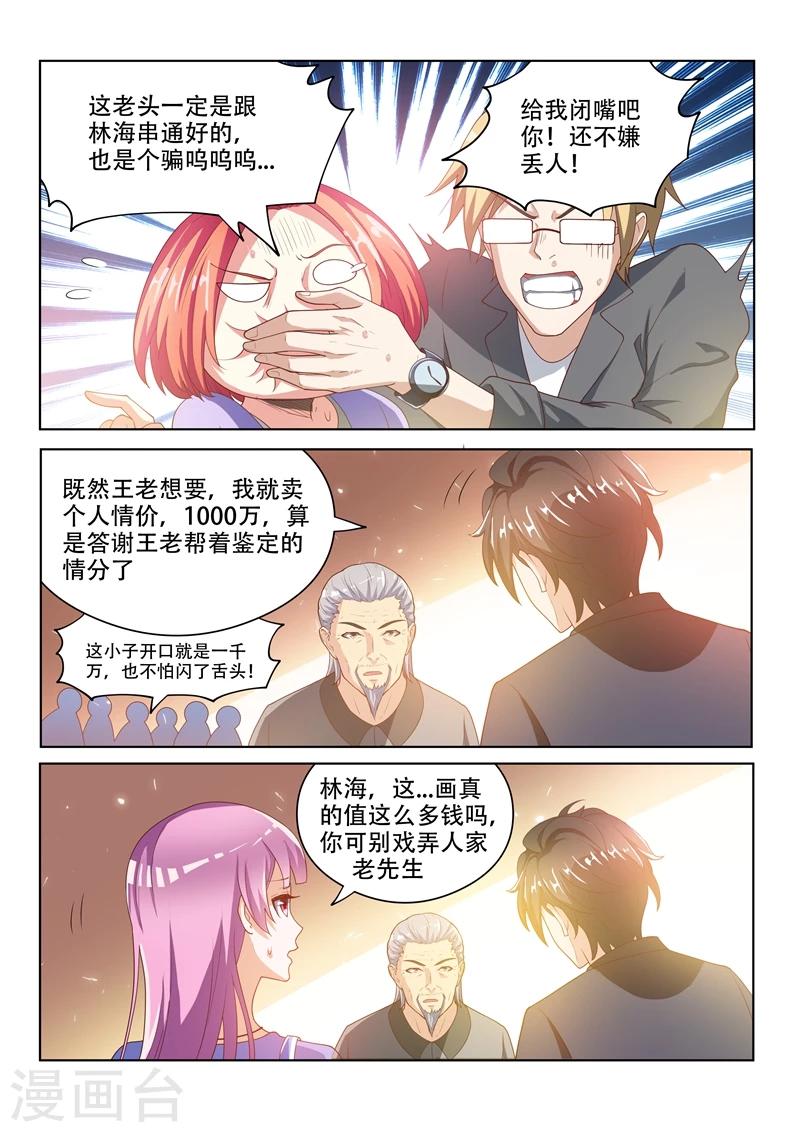 我的微信连三界柳馨月的结局漫画,第23话 秒赚一千万！1图