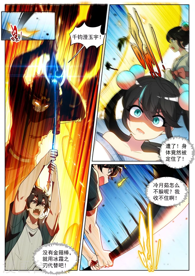 我的微信连三界动漫全集免费观看第3季漫画,第385话 元婴后期的招式1图