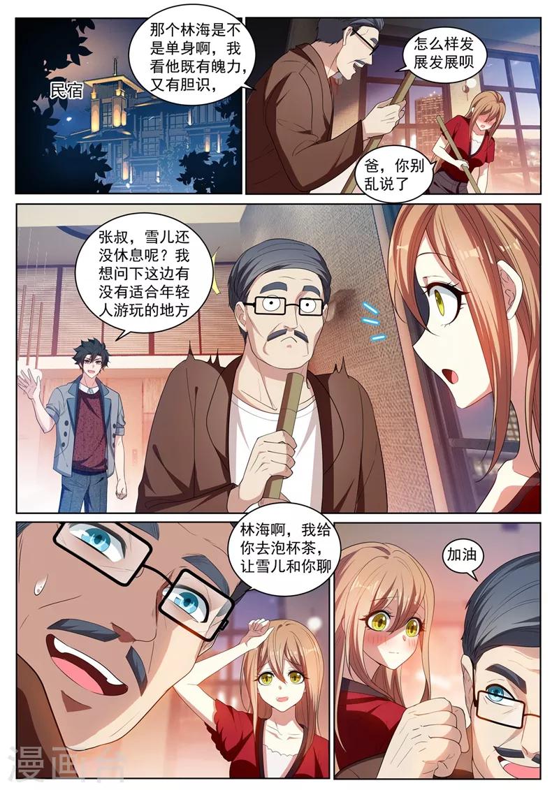 我的微信连三界柳馨月的结局漫画,第223话 出发！收集灵兽！2图